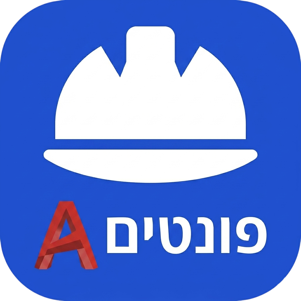 פונטים עברית Autocad